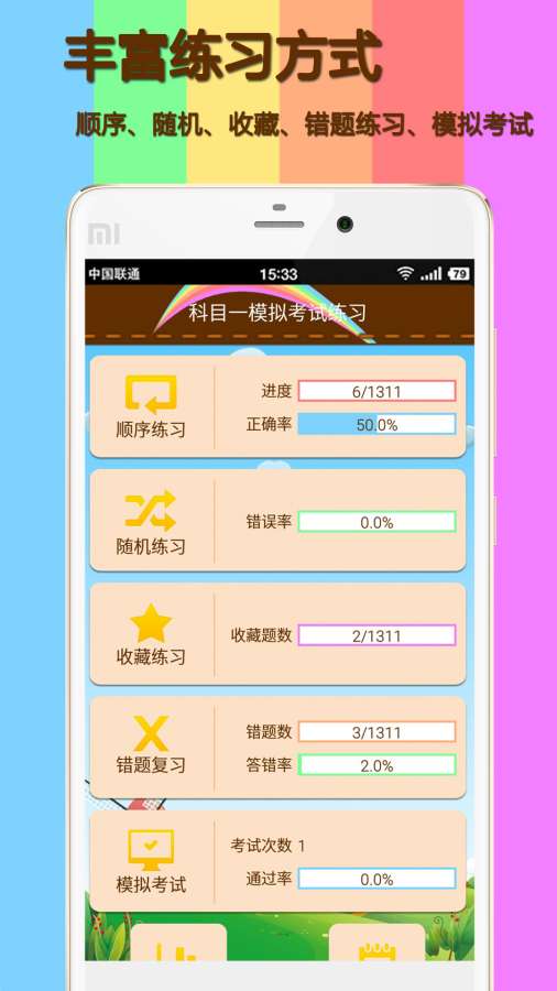 科目一模拟考试练习