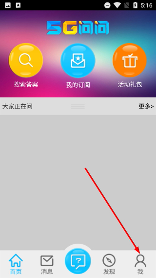 5G问问