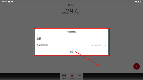 追风日历