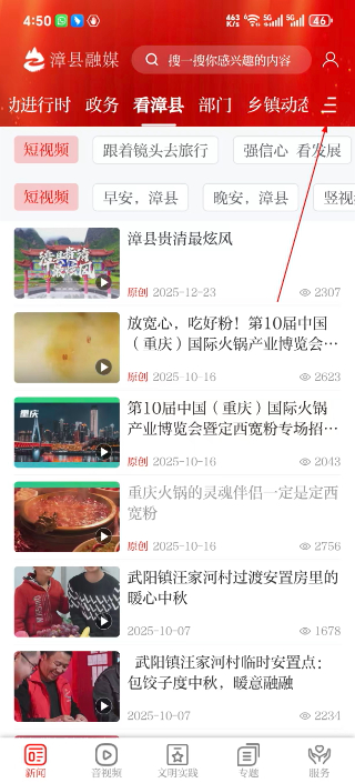 康养漳县