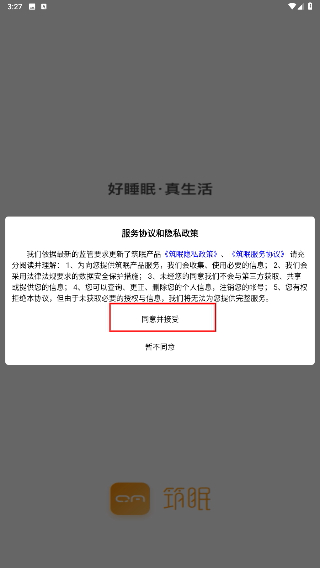 筑眠