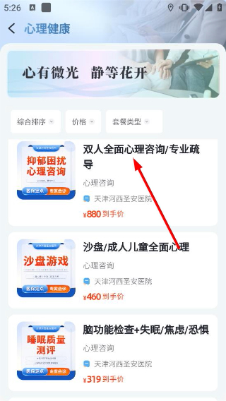 科瑞泰Q医