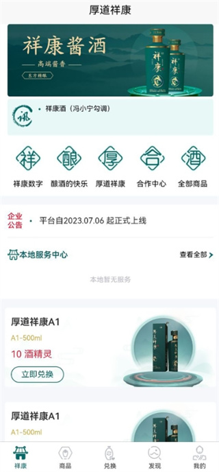 厚道祥康