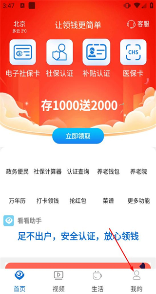 看看社保