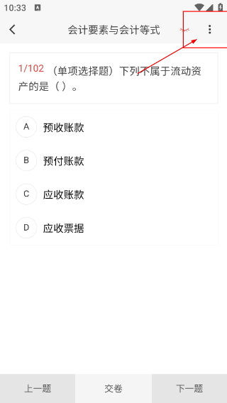 会计职称原题库