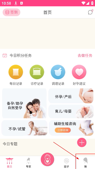 花生备孕怀孕