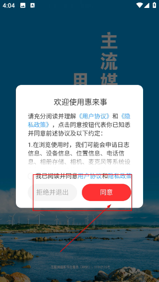 惠来事