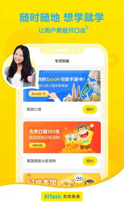 51talk青少儿英语app官方版(改名51talk素养)