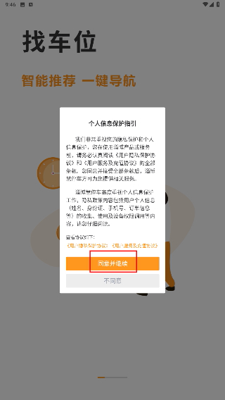 淄博慧停车
