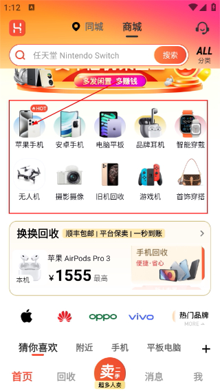 换换二手平台