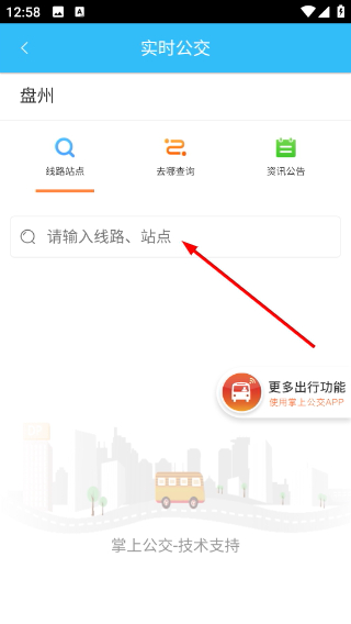 盘州公交