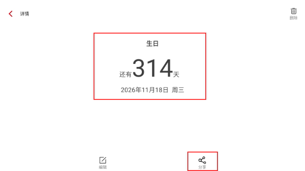 追风日历