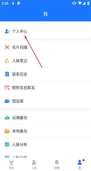 懒牛人脉管家