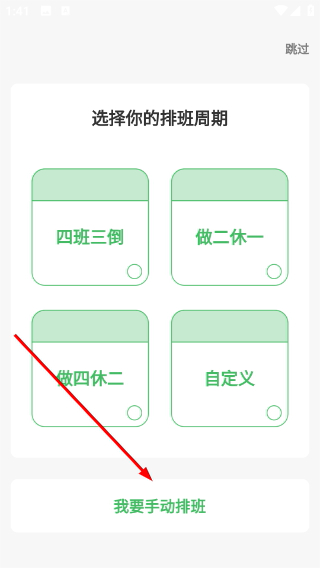 排班日历