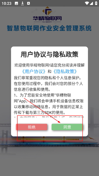 华精物联网