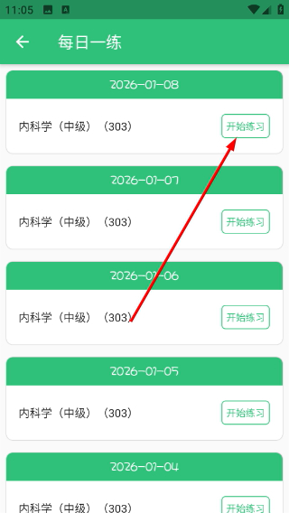 内科学中级