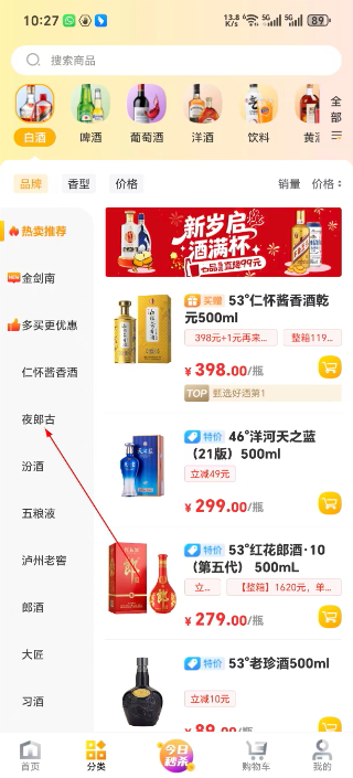 酒便利
