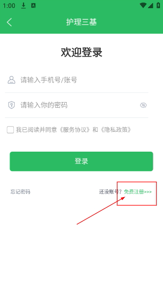 护理三基