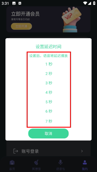 魔音变声器青春版
