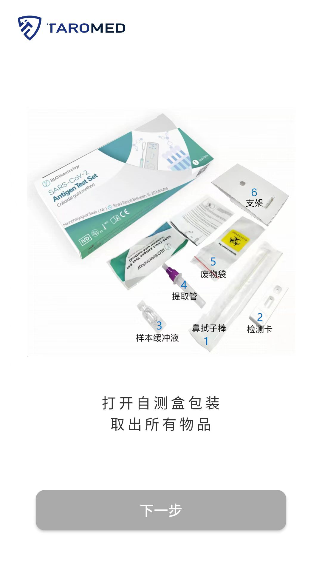 自测盒认证官方版