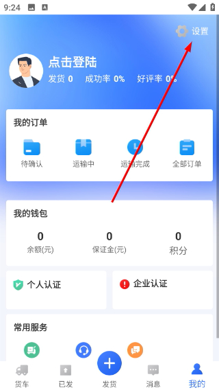 配齐物流货主