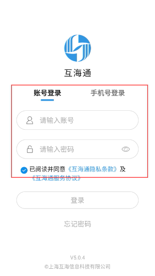 互海通