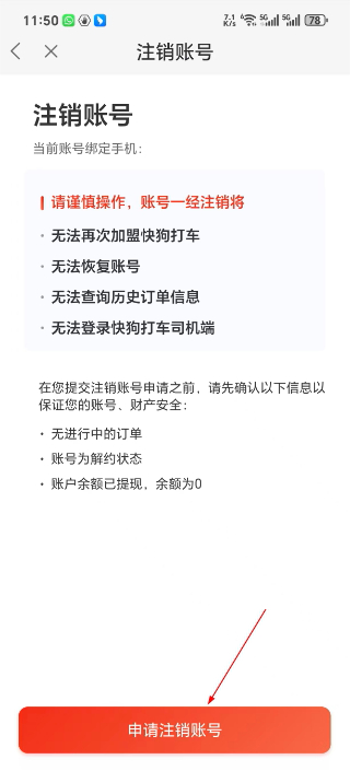 快狗打车司机版