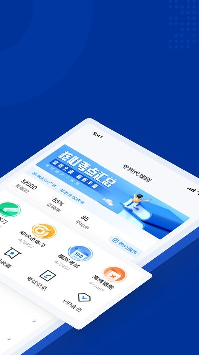 专利代理师考试聚题库