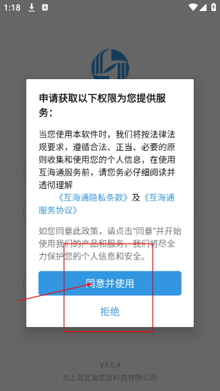 互海通