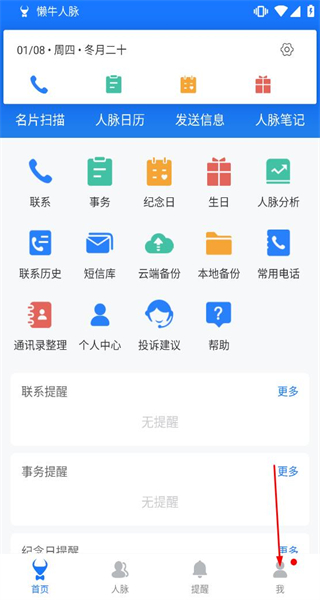 懒牛人脉管家