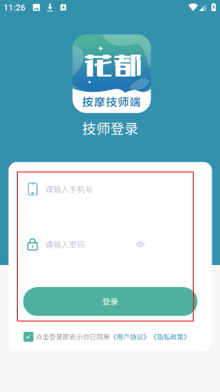 花都技师端