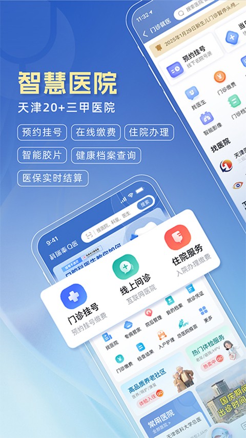 科瑞泰Q医预约挂号app