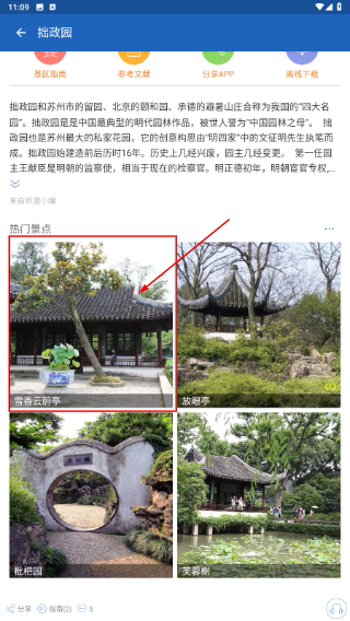 拙政园导游