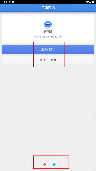 子弹短信apk