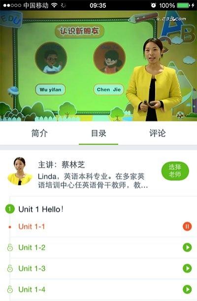 233小学网校人教版
