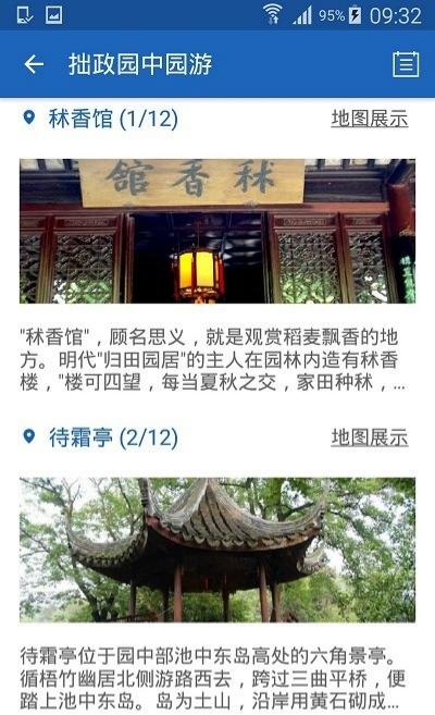 拙政园导游