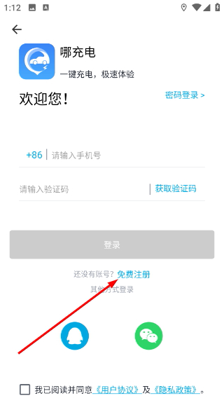 哪充电