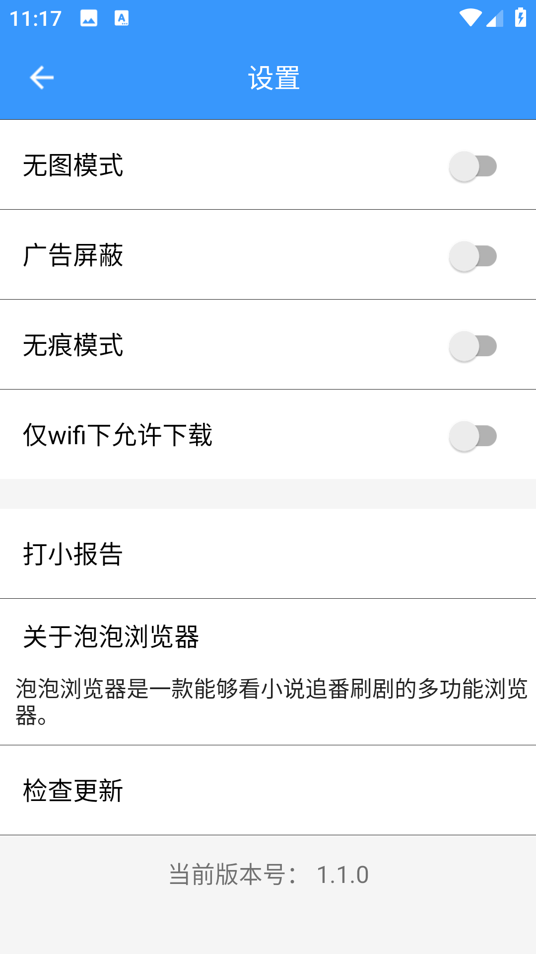 泡泡浏览器