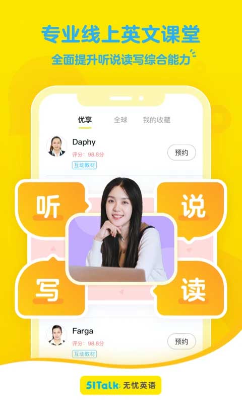 51talk青少儿英语app官方版(改名51talk素养)