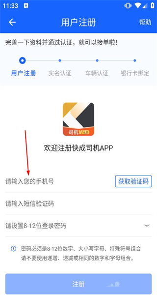 快成司机