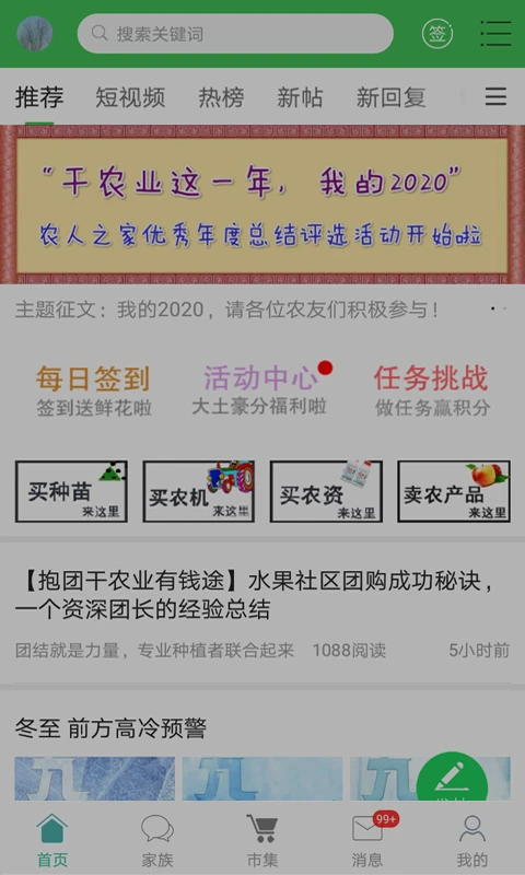 农人之家