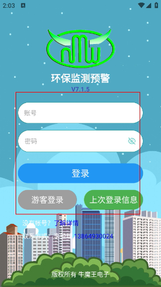环保监测预警