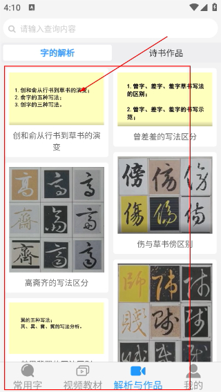 惠风书法