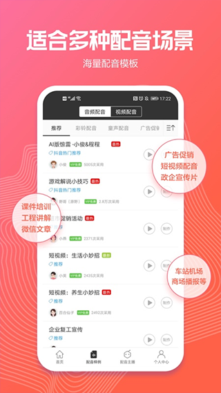 配音阁手机免费版