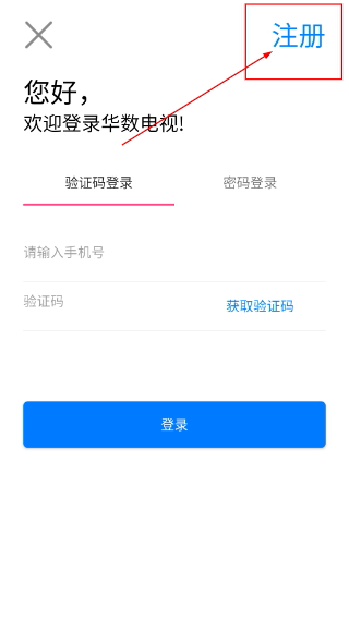 华数电视官方版