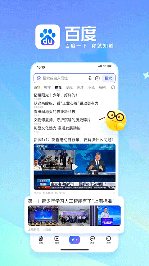 度娘app官方(手机百度)