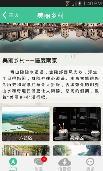 南京智慧旅游