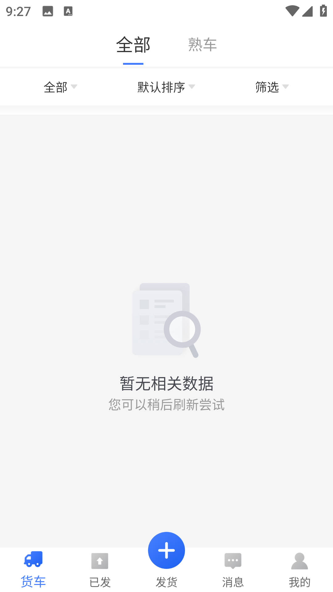 配齐物流货主