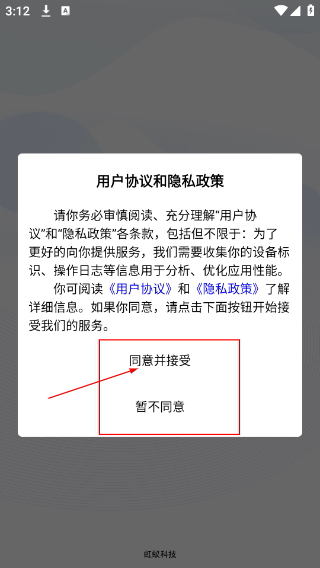 虹蚁智控