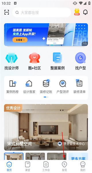 酷家乐设计师